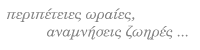 peripeteies.gif (2177 bytes)