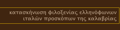 filoksenia.gif (4372 bytes)